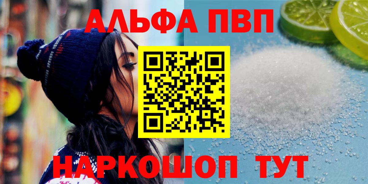 Alpha-PVP Соль Знаменск