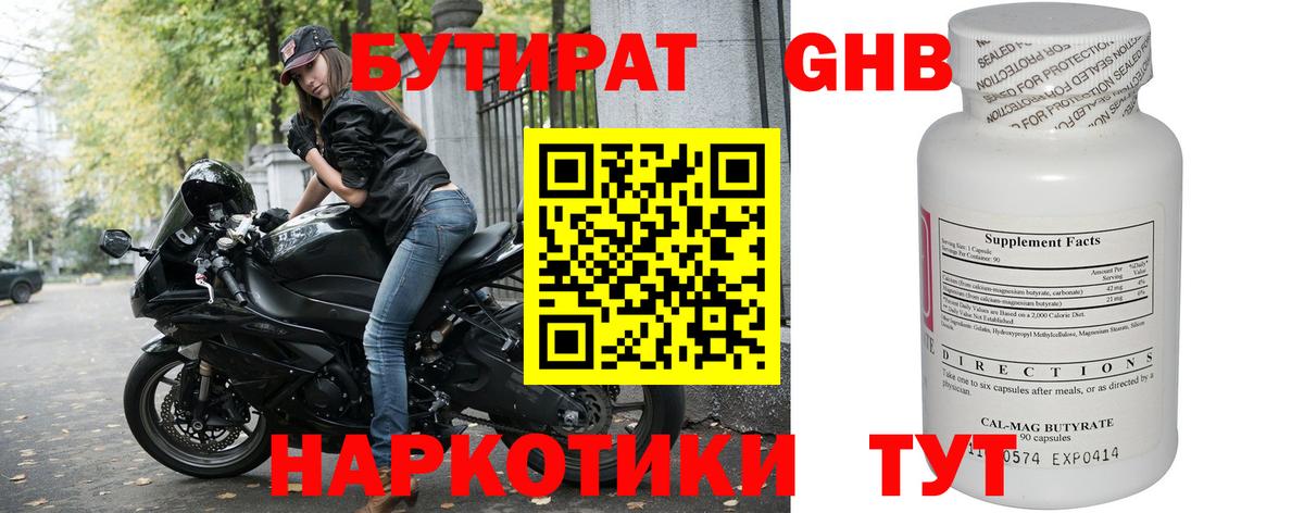 Знаменск  Бутират оксибутират  БУТИРАТ  Вход с VPN 