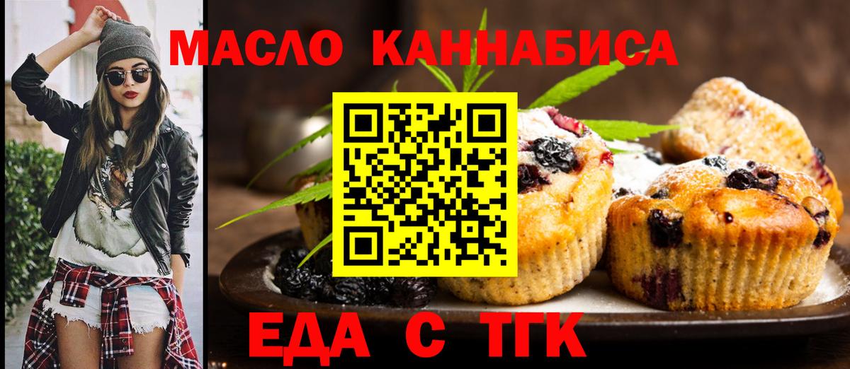 Знаменск  Еда ТГК марихуана  Вход с VPN 