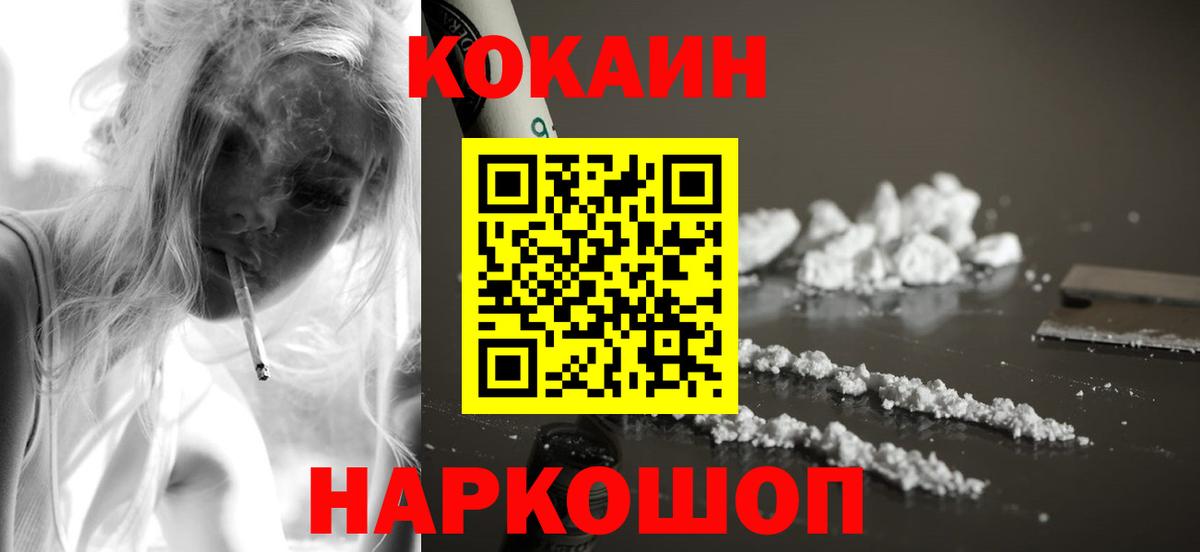 COCAIN Боливия  COCAIN 99%  Вход с VPN  закладка  Знаменск 