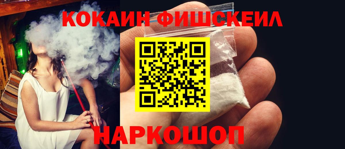 COCAIN Fish Scale Знаменск