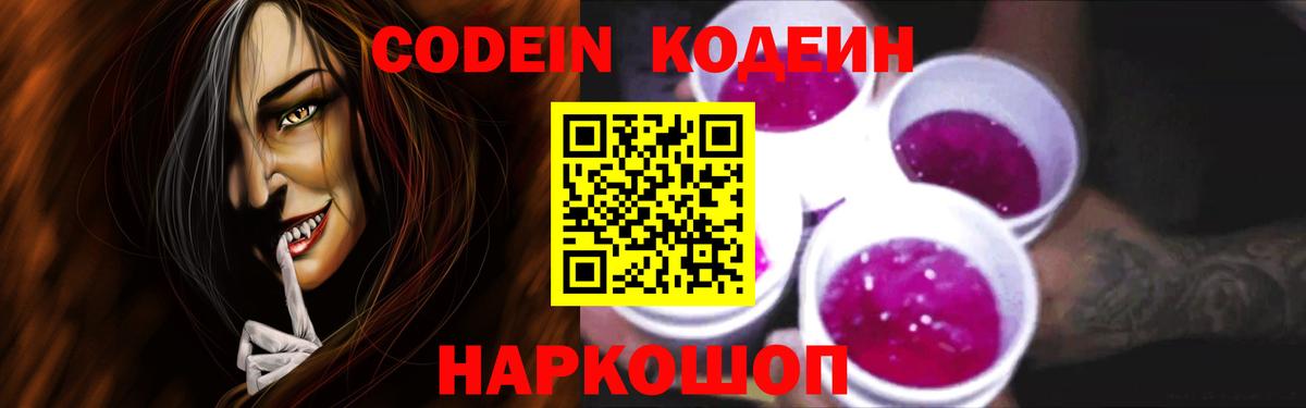Кодеин Purple Drank  Codein Purple Drank  Знаменск  Вход с VPN 