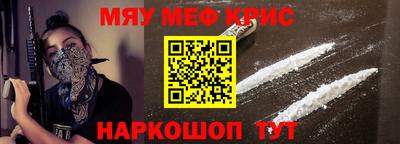 мяу мяу кристалл Краснокаменск