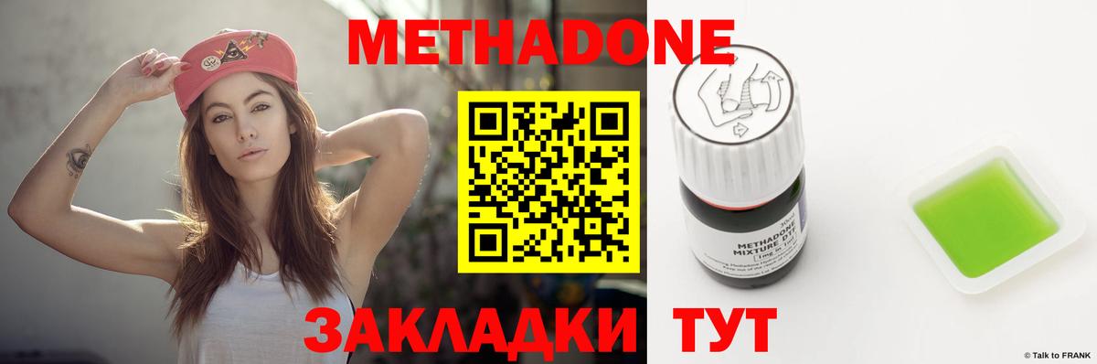 Метадон мёд  Вход с VPN  Знаменск  Метадон methadone 